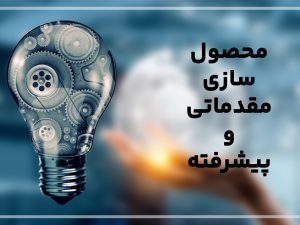 محلول سازی مقدماتی و پیشرفته