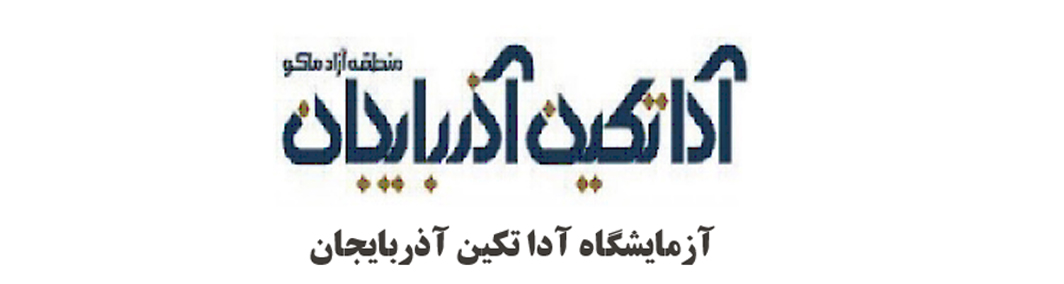 آدا تکین آذربایجان