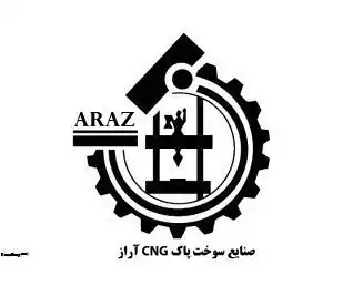 آزمایشگاه صنایع سوخت پاک CNG آراز